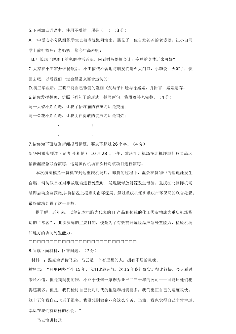 重庆市重庆一中初级八年级语文上学期期中考试卷_第2页