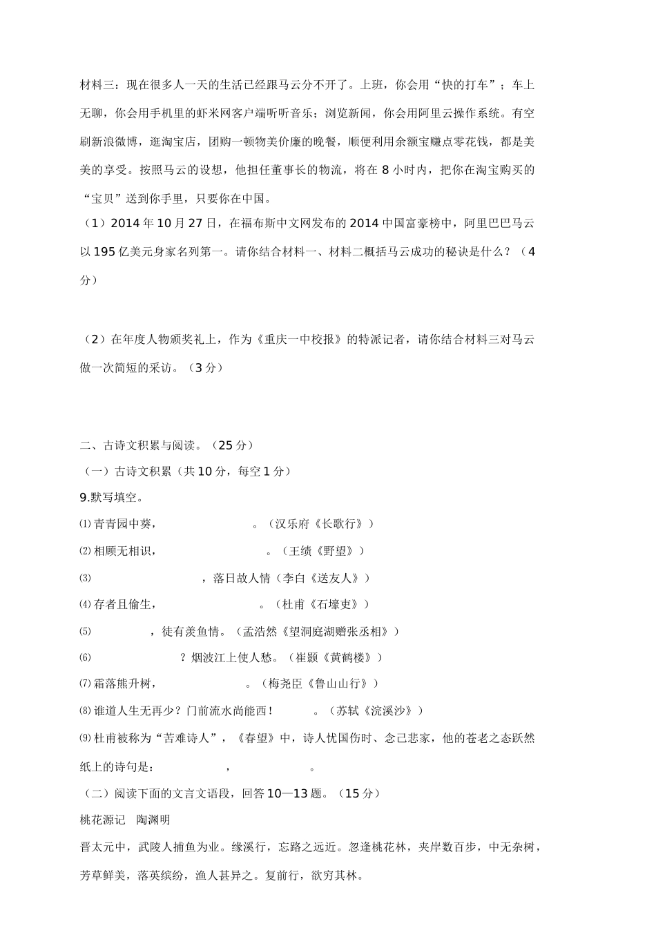 重庆市重庆一中初级八年级语文上学期期中考试卷_第3页