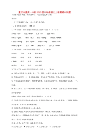 重庆市重庆一中初级八年级语文上学期期中考试卷