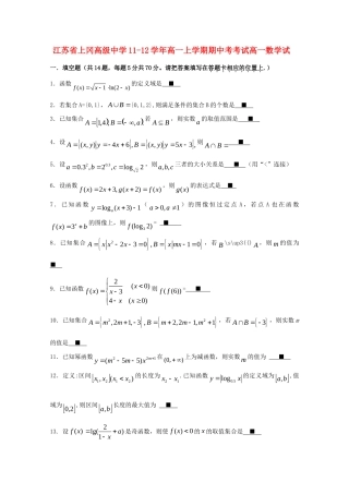 高一数学上学期期中考考试考试卷