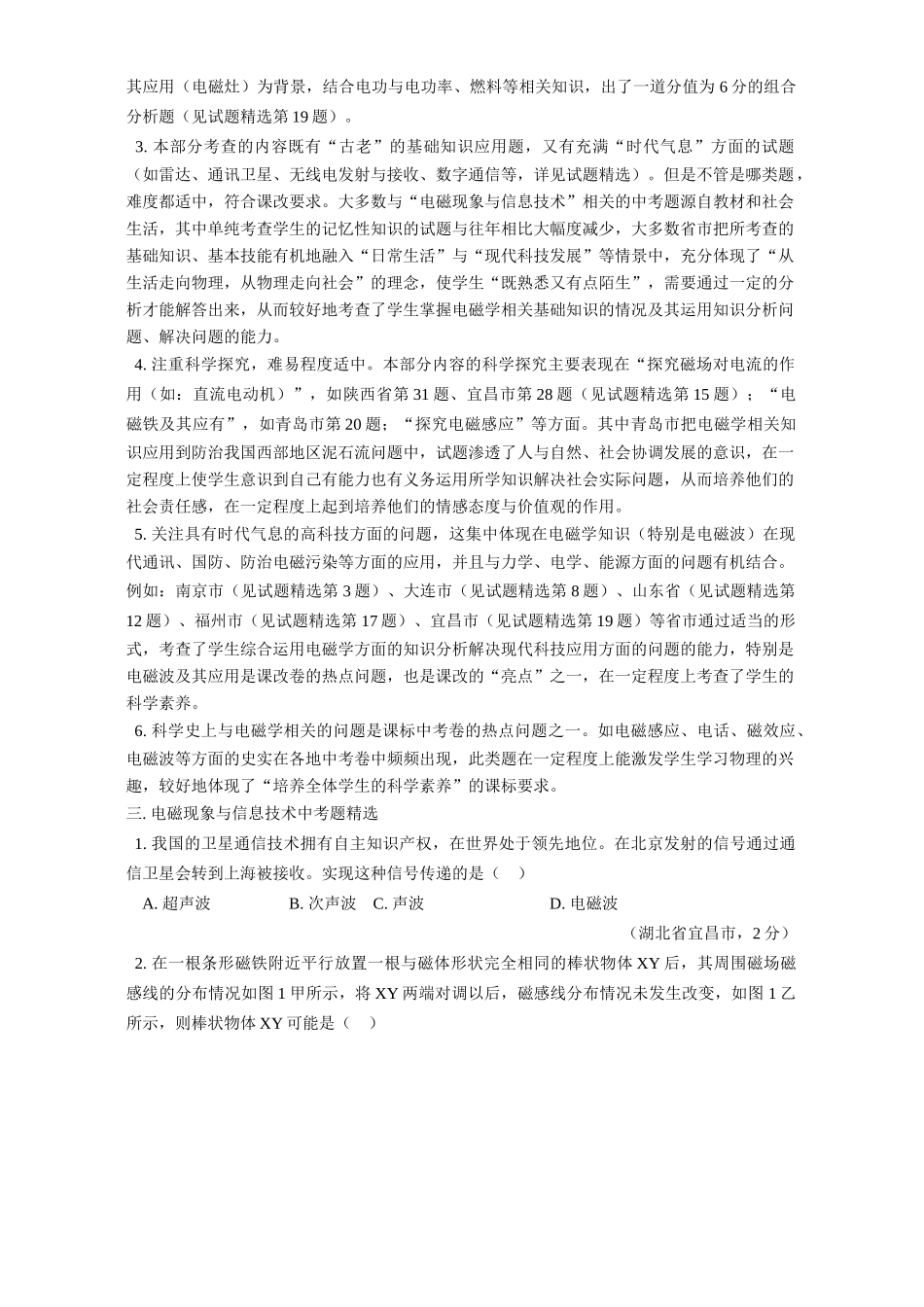 课改实验区电磁现象与信息技术中考题统计分析及精选考试卷_第2页