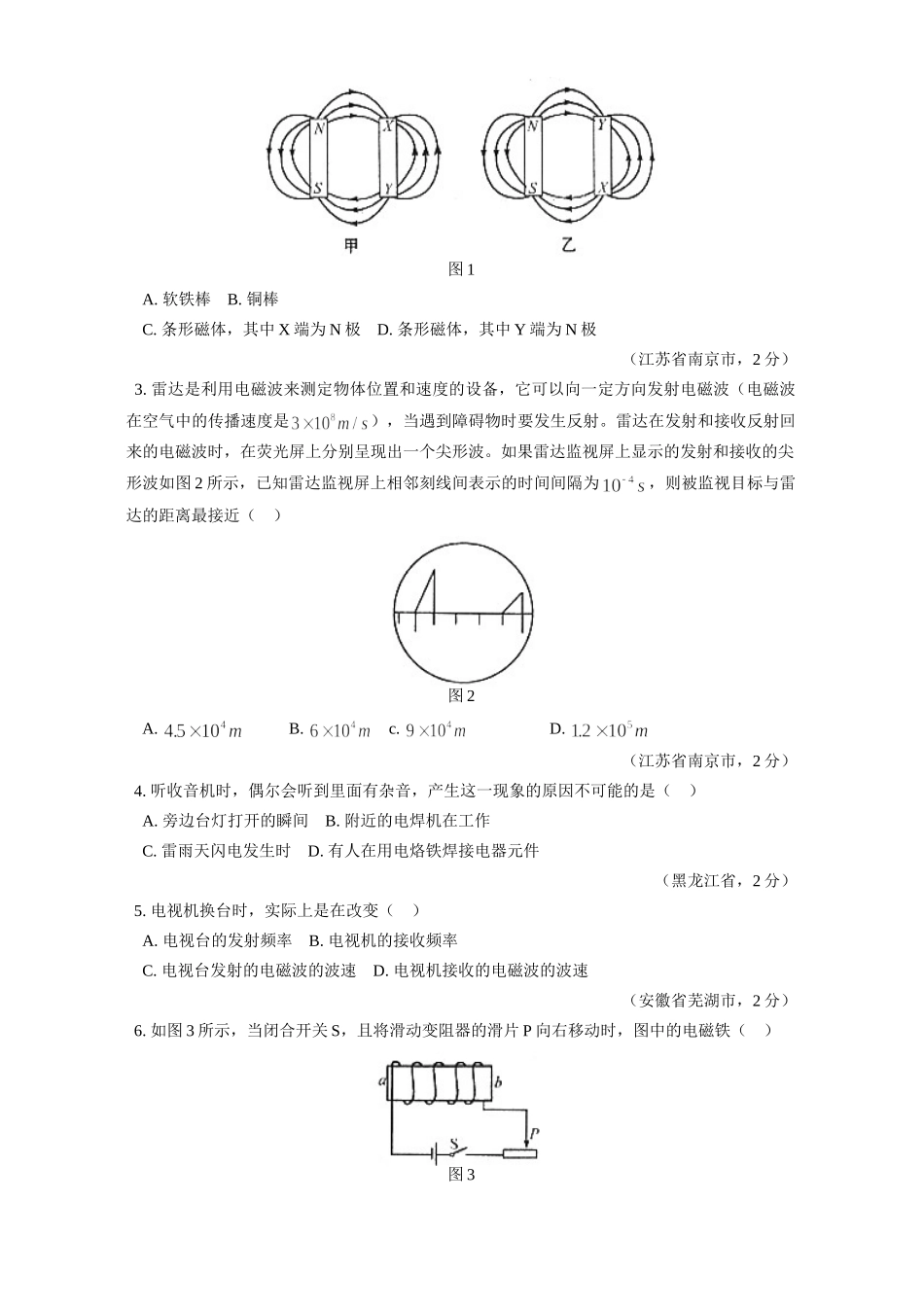 课改实验区电磁现象与信息技术中考题统计分析及精选考试卷_第3页