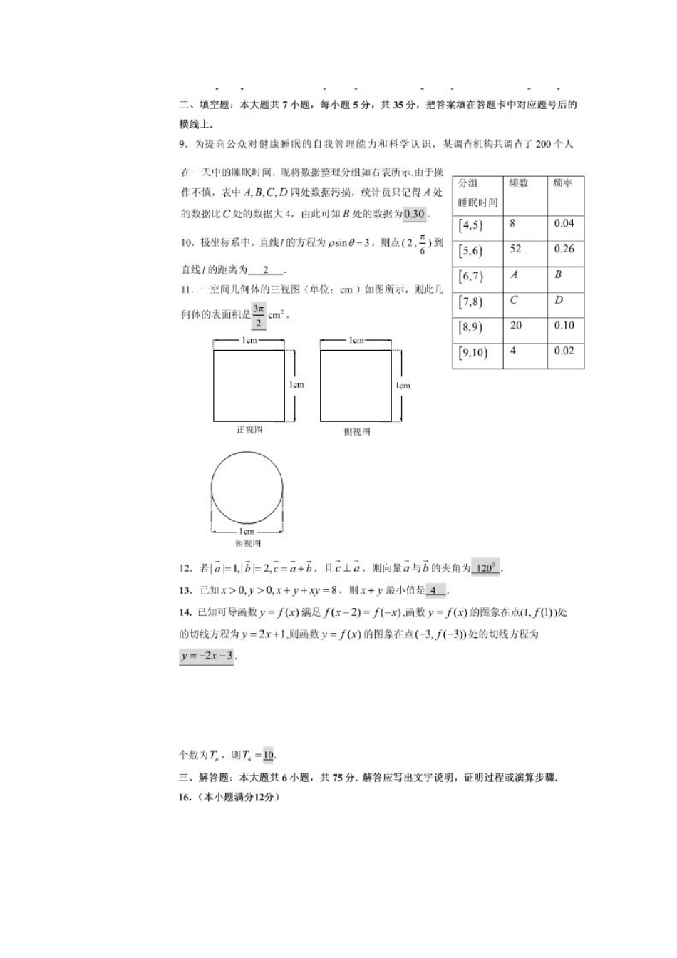高三数学第五次月考扫描版 文 新人教A版考试卷_第2页