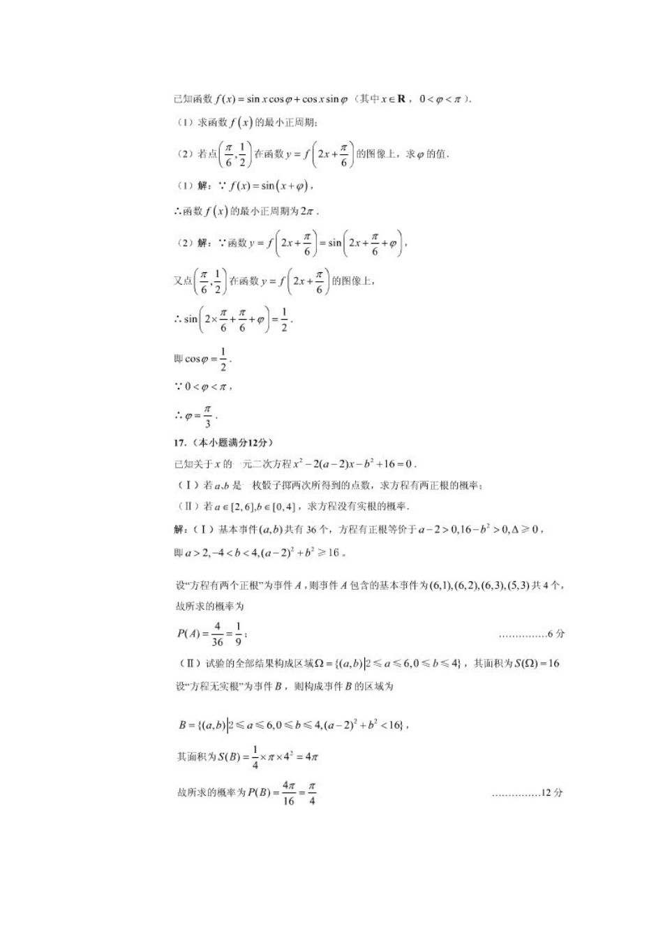 高三数学第五次月考扫描版 文 新人教A版考试卷_第3页