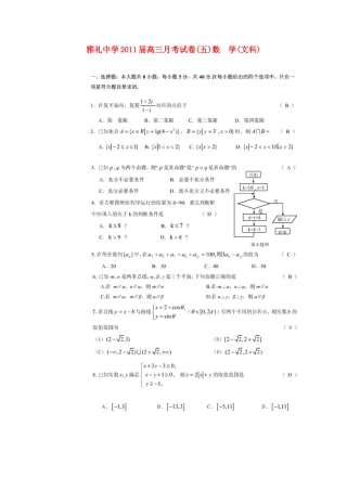 高三数学第五次月考扫描版 文 新人教A版考试卷