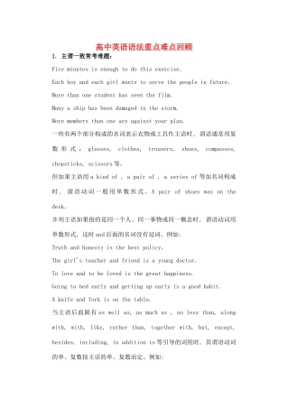 高三英语 英语语法重点难点回顾 北师大版选修11考试卷