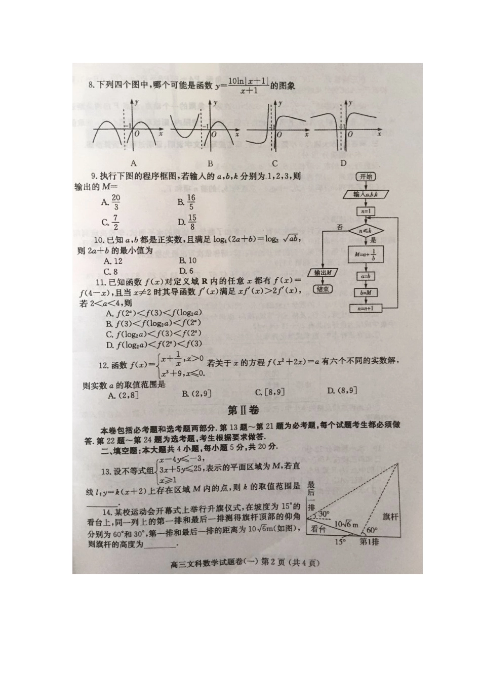 高三数学第一次复习诊断自测卷 文(4.12，扫描版)考试卷_第2页