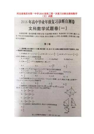 高三数学第一次复习诊断自测卷 文(4.12，扫描版)考试卷