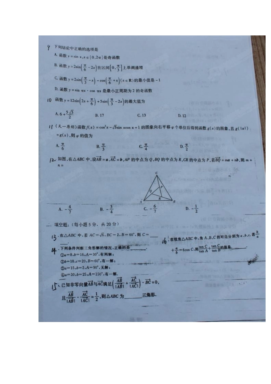 高一数学下学期第二次定时训练考试卷(扫描版)理考试卷_第2页