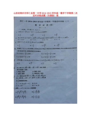 高一数学下学期第二次定时训练考试卷(扫描版)理考试卷