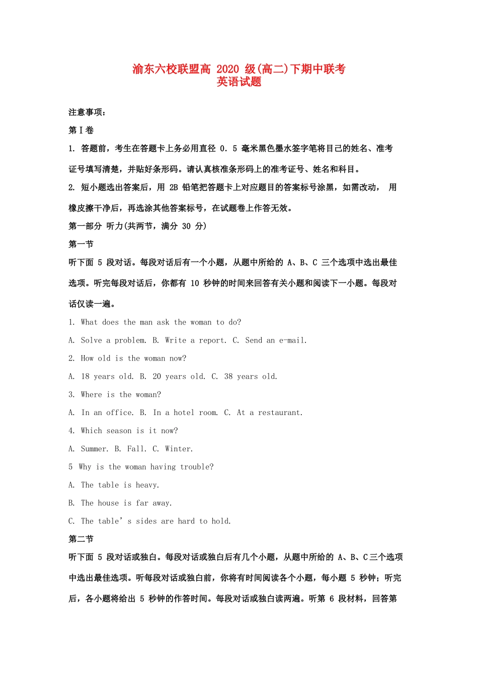 重庆市渝东六校 高二英语下学期期中联考考试卷考试卷_第1页