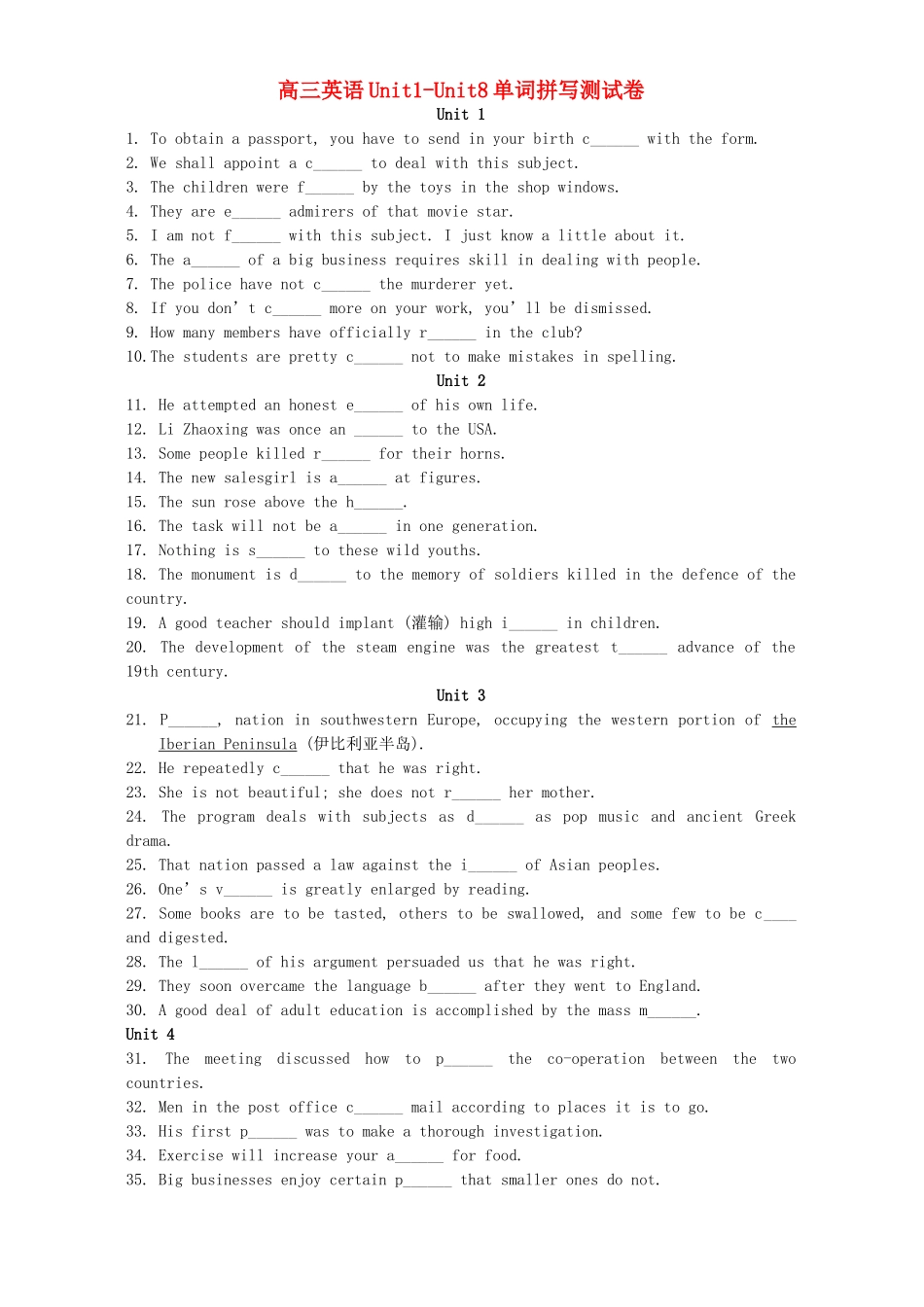 高三英语Unit1-Unit8单词拼写测试卷 人教版考试卷_第1页