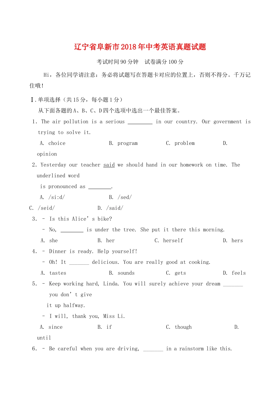 辽宁省阜新市中考英语真题考试卷(含答案)考试卷_第1页