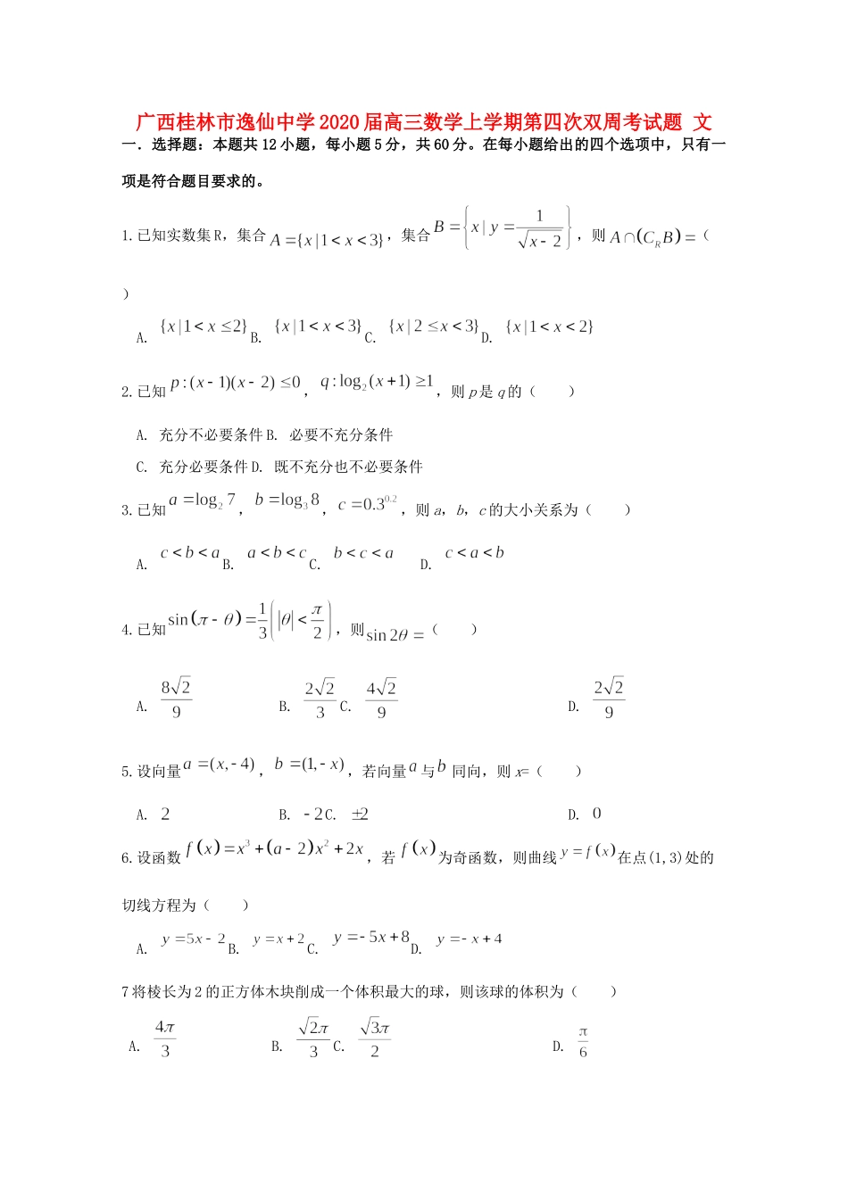 高三数学上学期第四次双周考考试卷 文考试卷_第1页