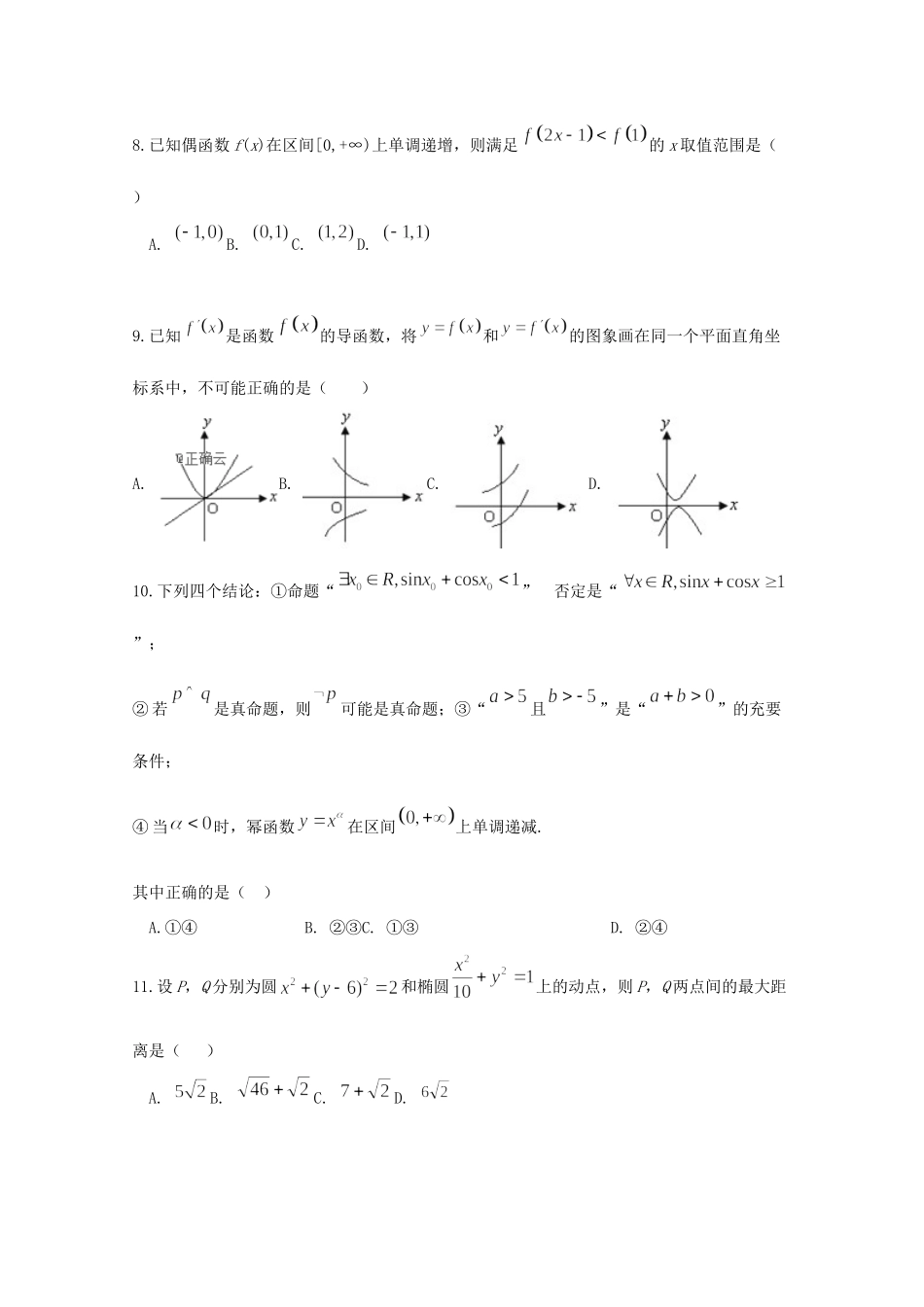 高三数学上学期第四次双周考考试卷 文考试卷_第2页