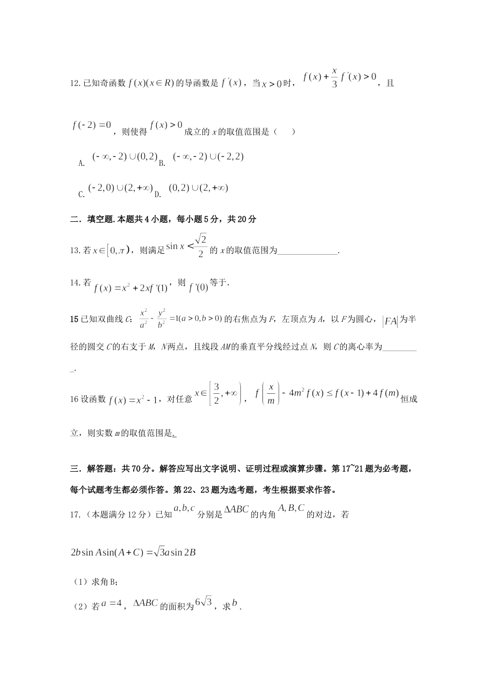 高三数学上学期第四次双周考考试卷 文考试卷_第3页