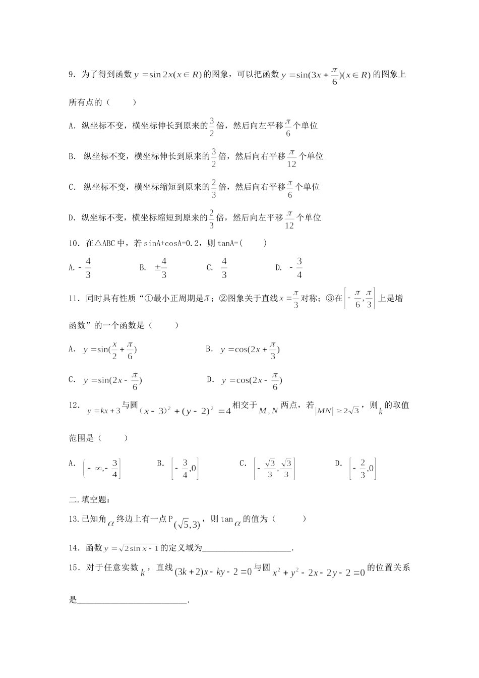 高一数学下学期周练(十一)考试卷_第2页
