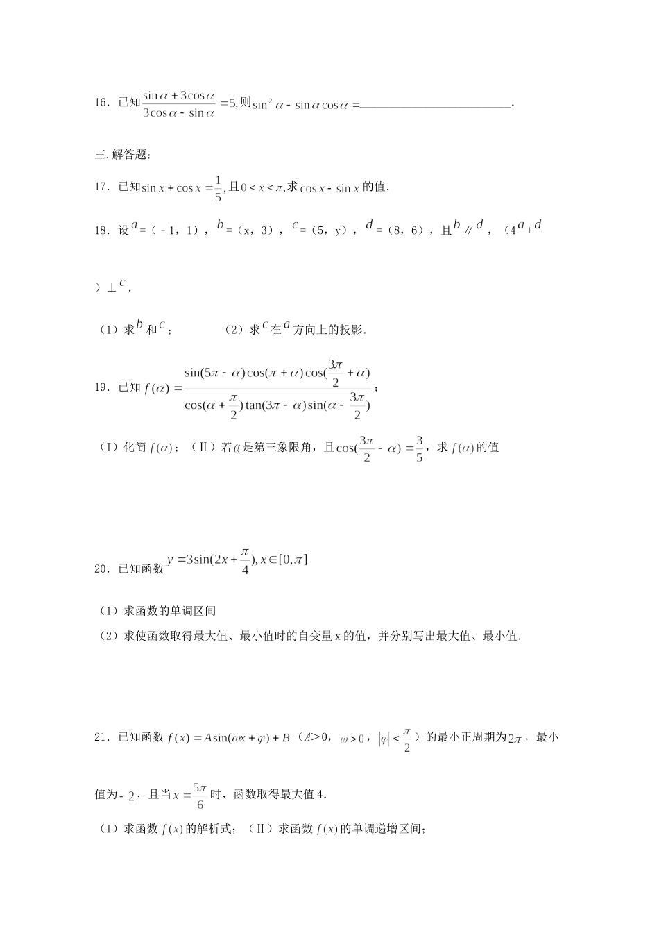高一数学下学期周练(十一)考试卷_第3页