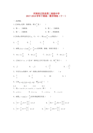 高一数学下学期周练(十一)考试卷