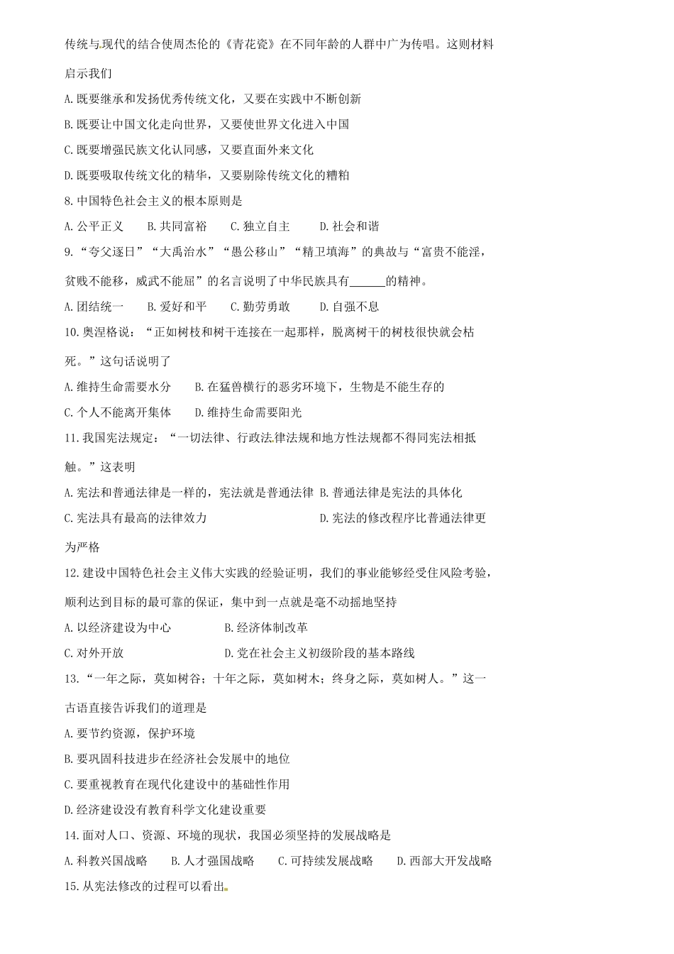 辽宁省鞍山市届九年级思想品德上学期期末质量检测考试卷_第2页