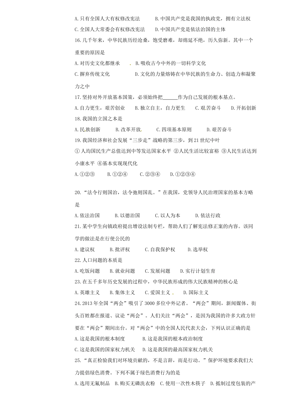 辽宁省鞍山市届九年级思想品德上学期期末质量检测考试卷_第3页