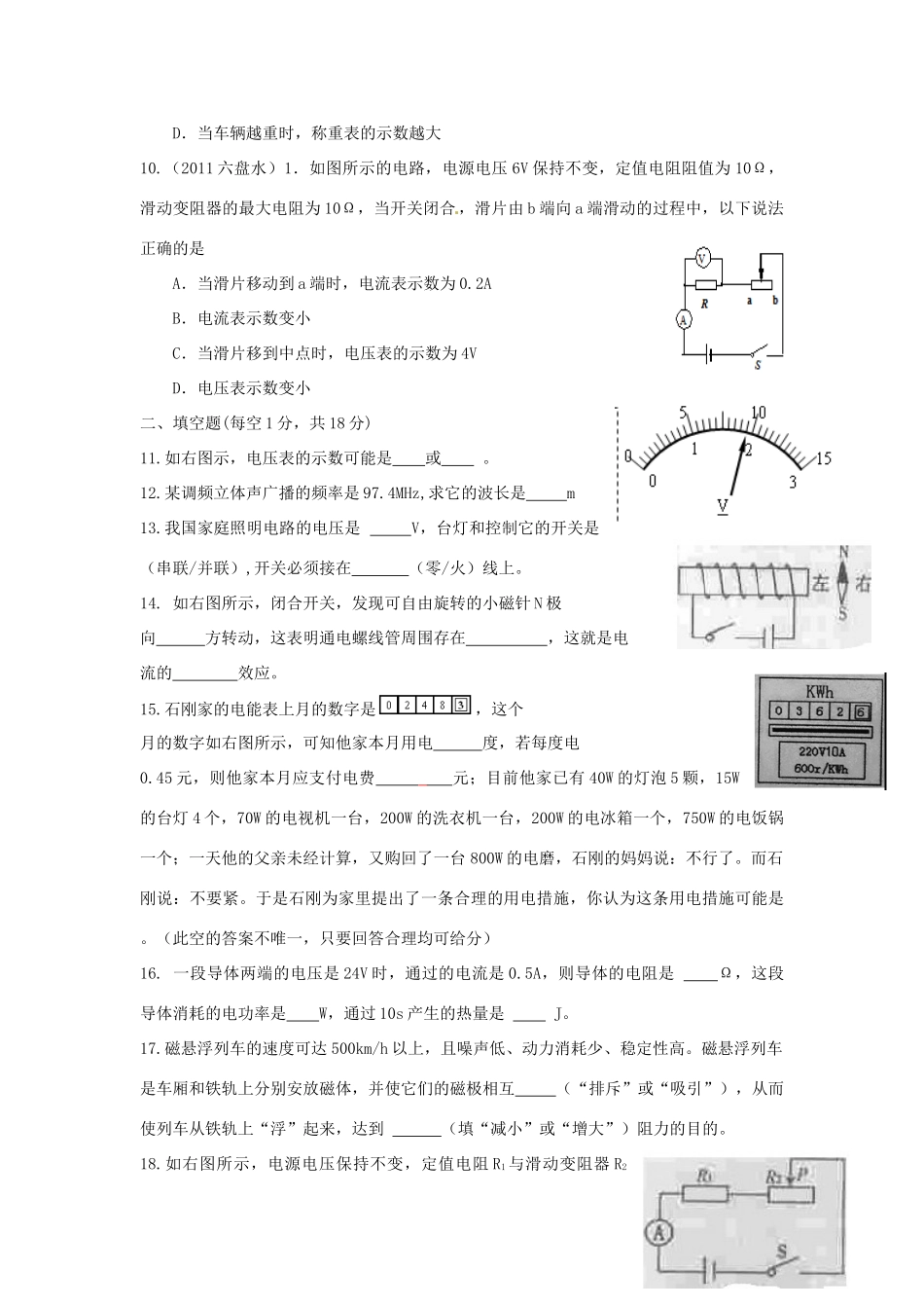 贵州省黔东南州八年级物理第二学期期末模拟考试(无答案)考试卷_第3页