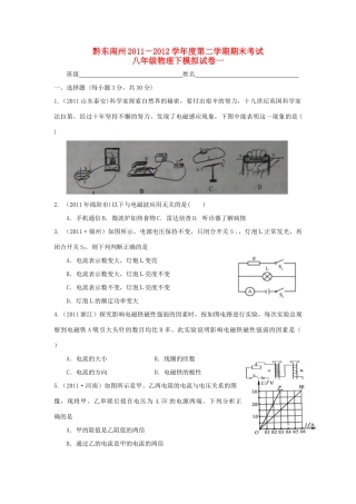 贵州省黔东南州八年级物理第二学期期末模拟考试(无答案)考试卷