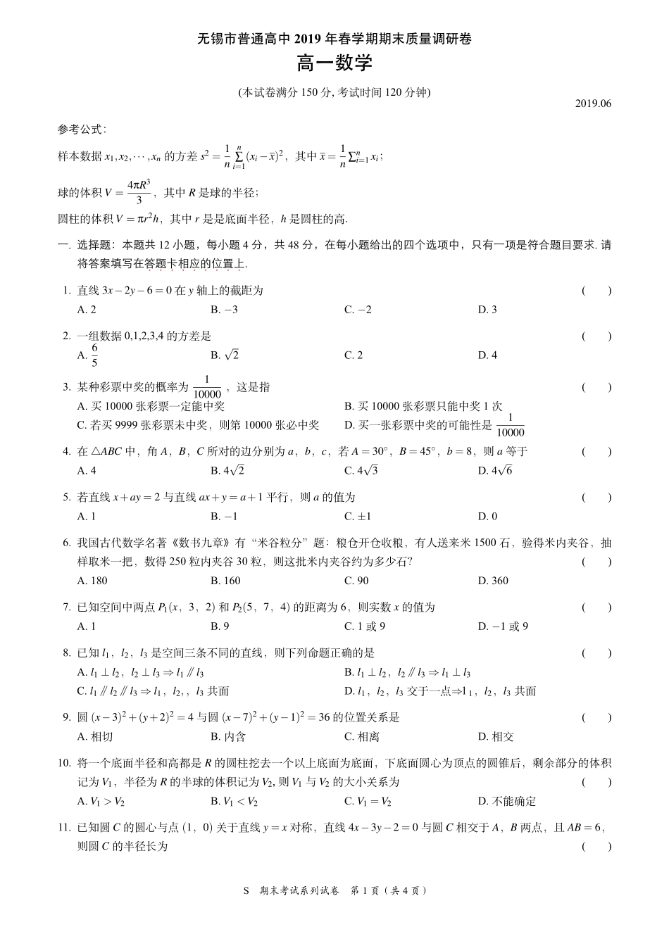 高一数学下学期期末质量调研考试卷(PDF)考试卷_第1页