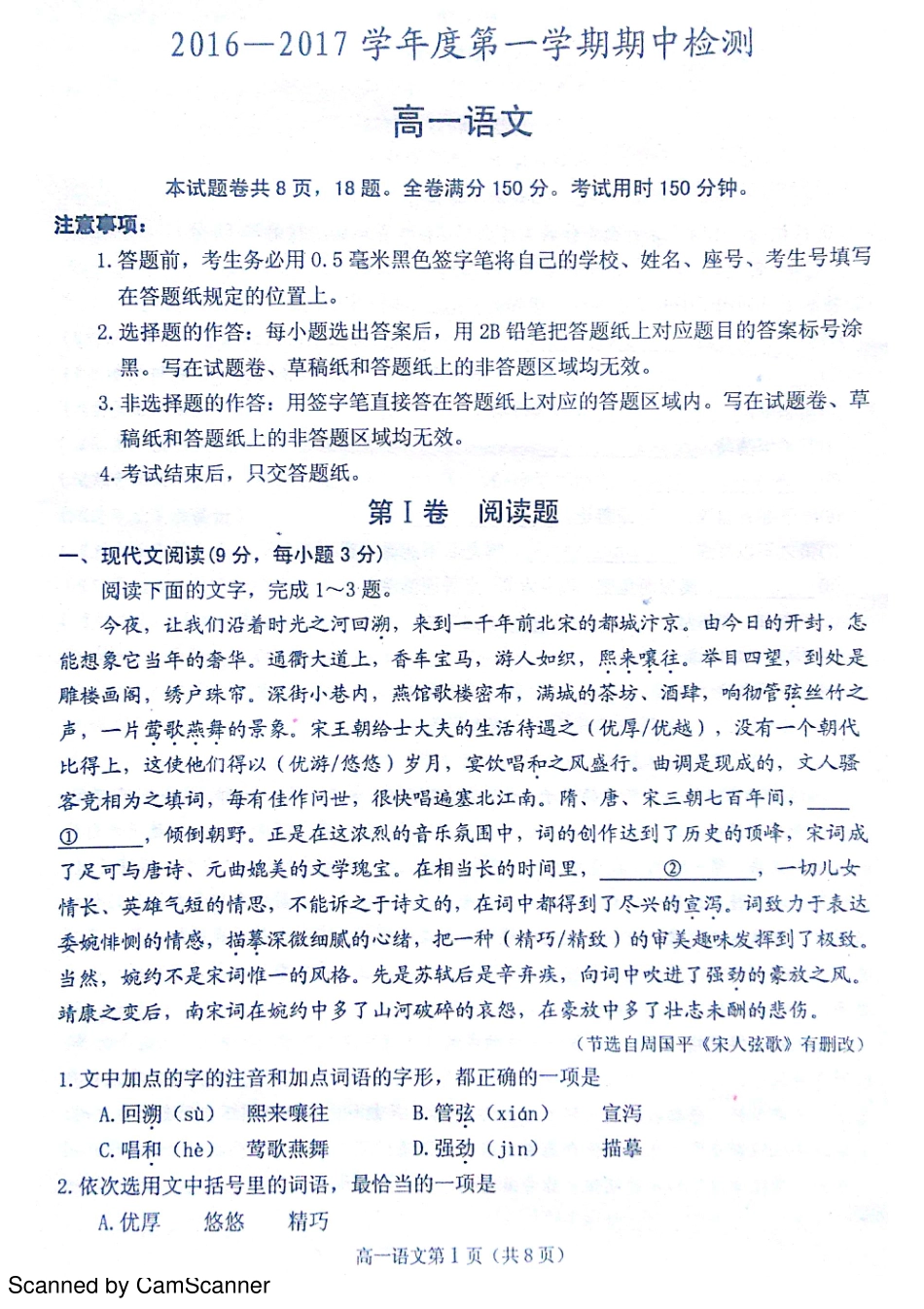 高一语文上学期期中检测考试卷PDF无答案考试卷_第1页