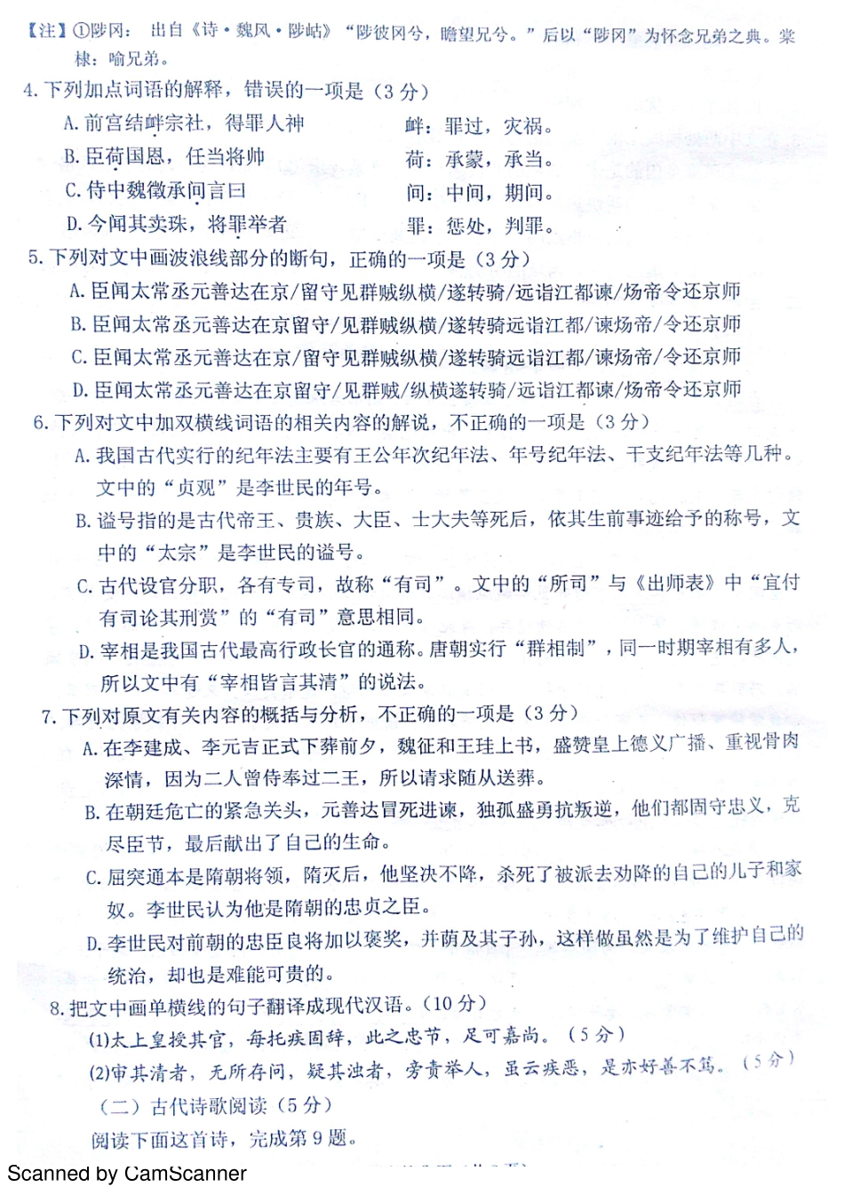 高一语文上学期期中检测考试卷PDF无答案考试卷_第3页