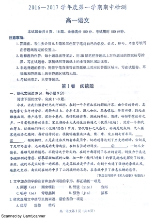高一语文上学期期中检测考试卷PDF无答案考试卷
