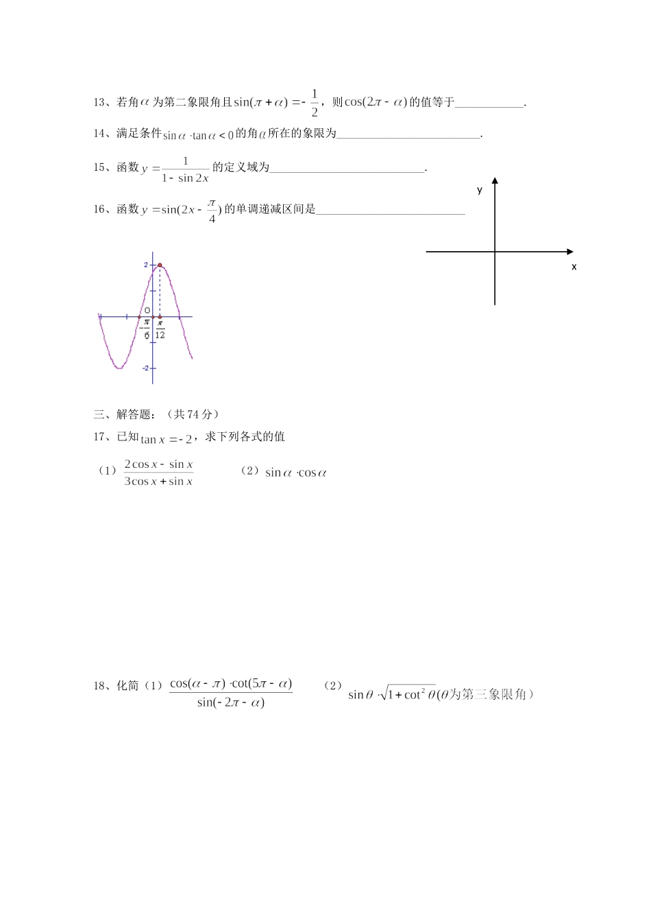 高三数学 第一章(基本初等函数(Ⅱ))单元测试 文 新人教B版必修4考试卷_第3页