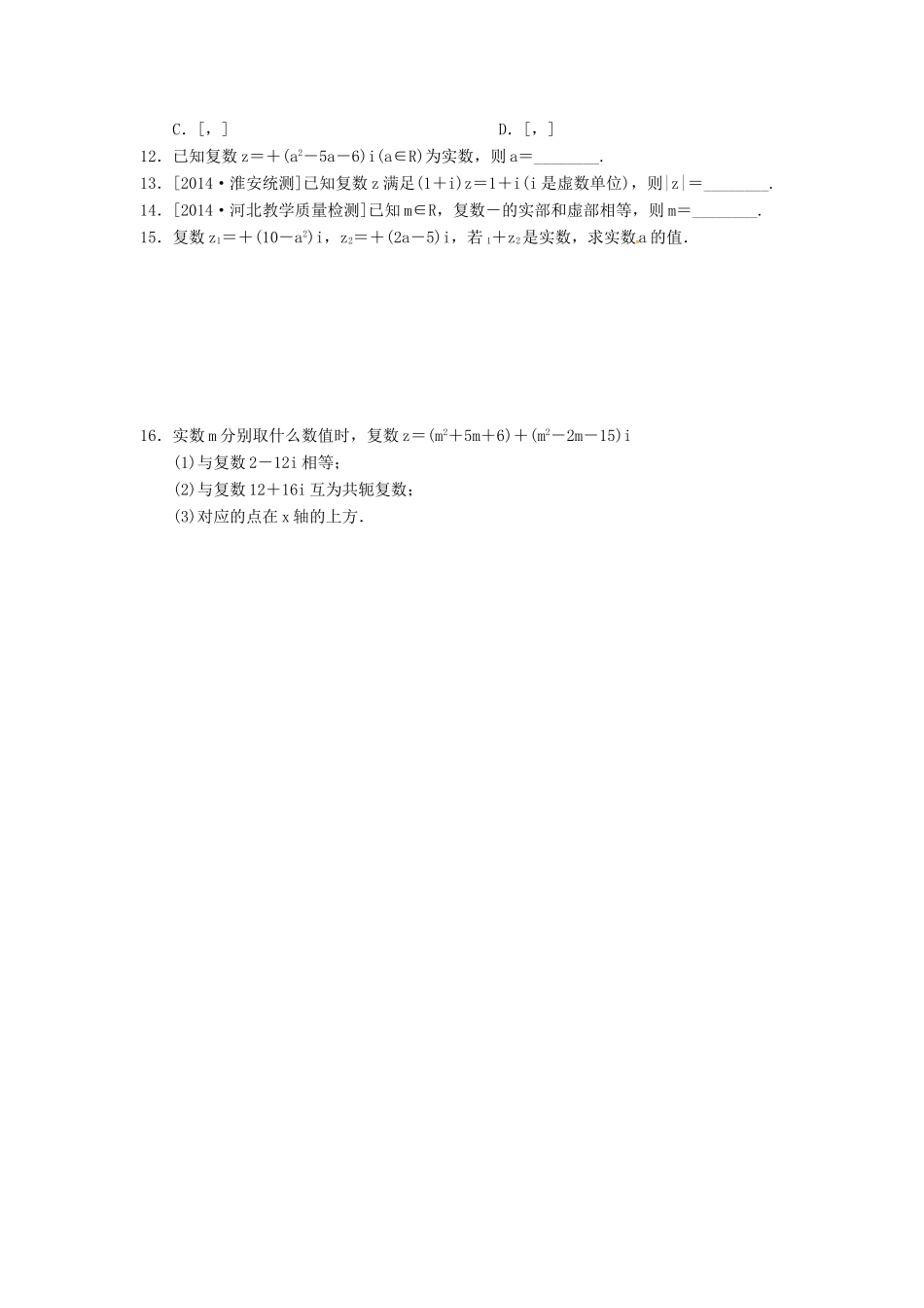 高三数学二轮复习汇编 专题二十 复数(无答案)考试卷_第2页