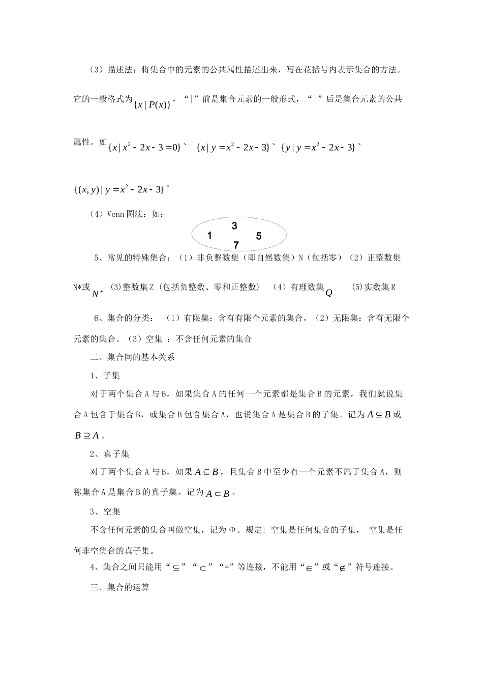 高三数学一轮复习基础导航 1.1集合考试卷_第2页