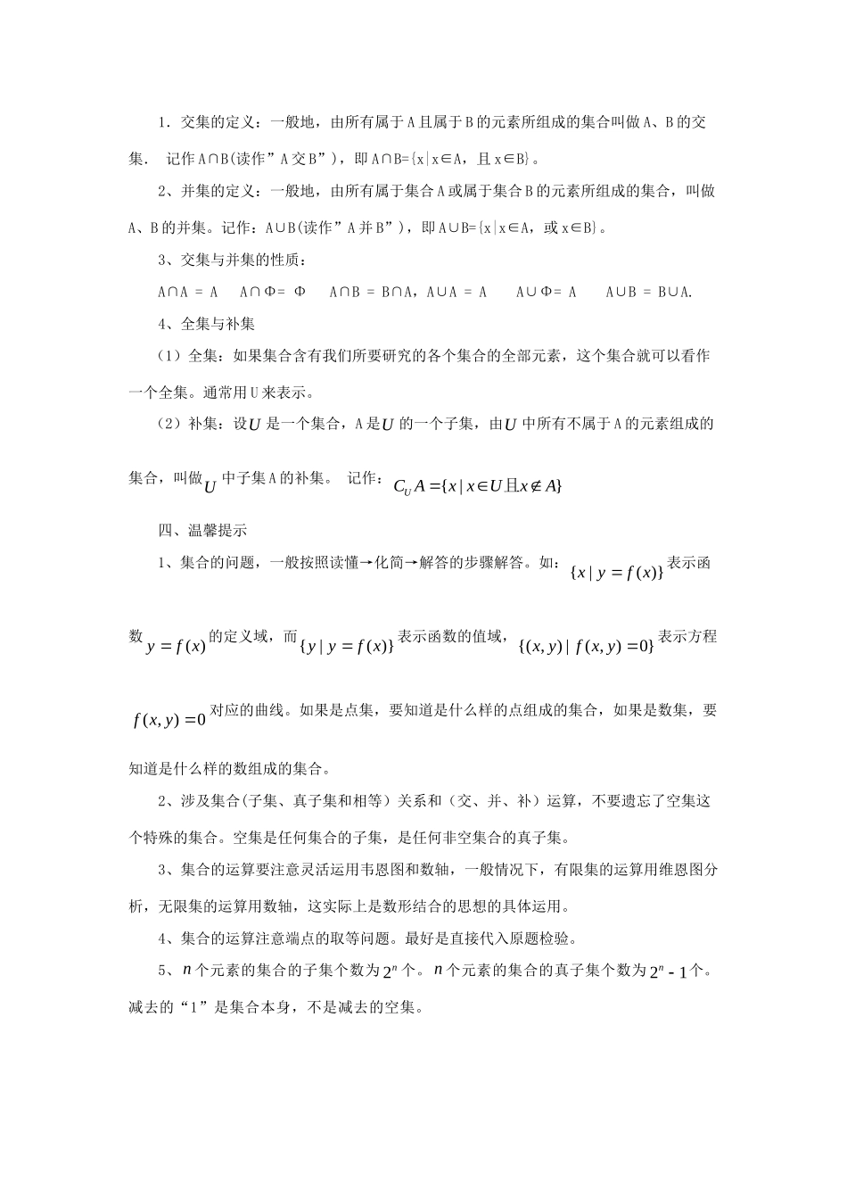 高三数学一轮复习基础导航 1.1集合考试卷_第3页