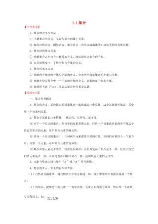 高三数学一轮复习基础导航 1.1集合考试卷