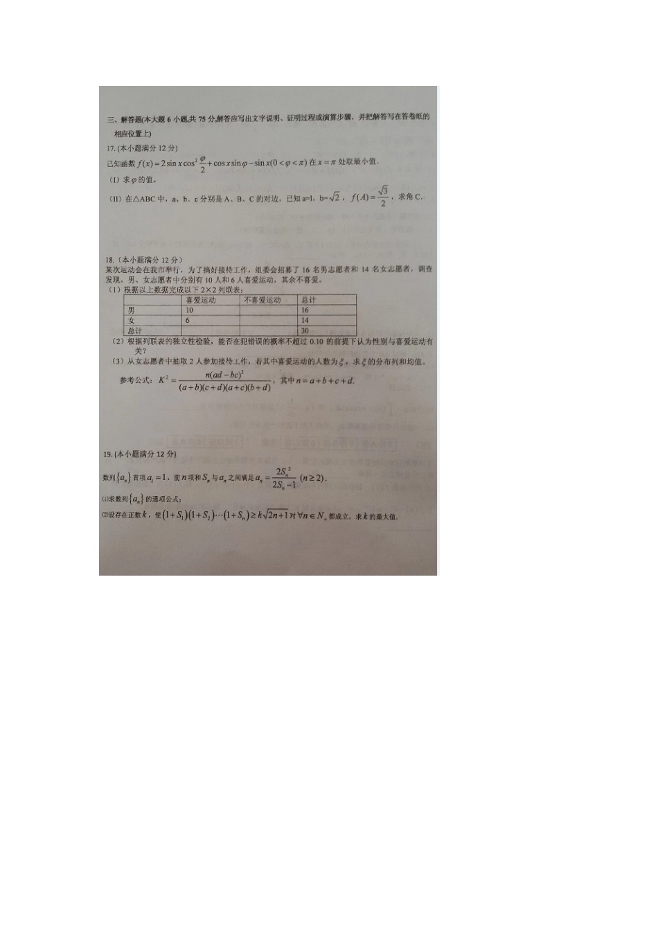 高三数学第11次月考考试卷 理(扫描版)考试卷_第3页