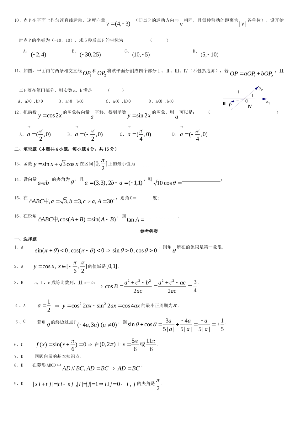 高一数学 综合考试卷 新人教A版必修4考试卷_第2页