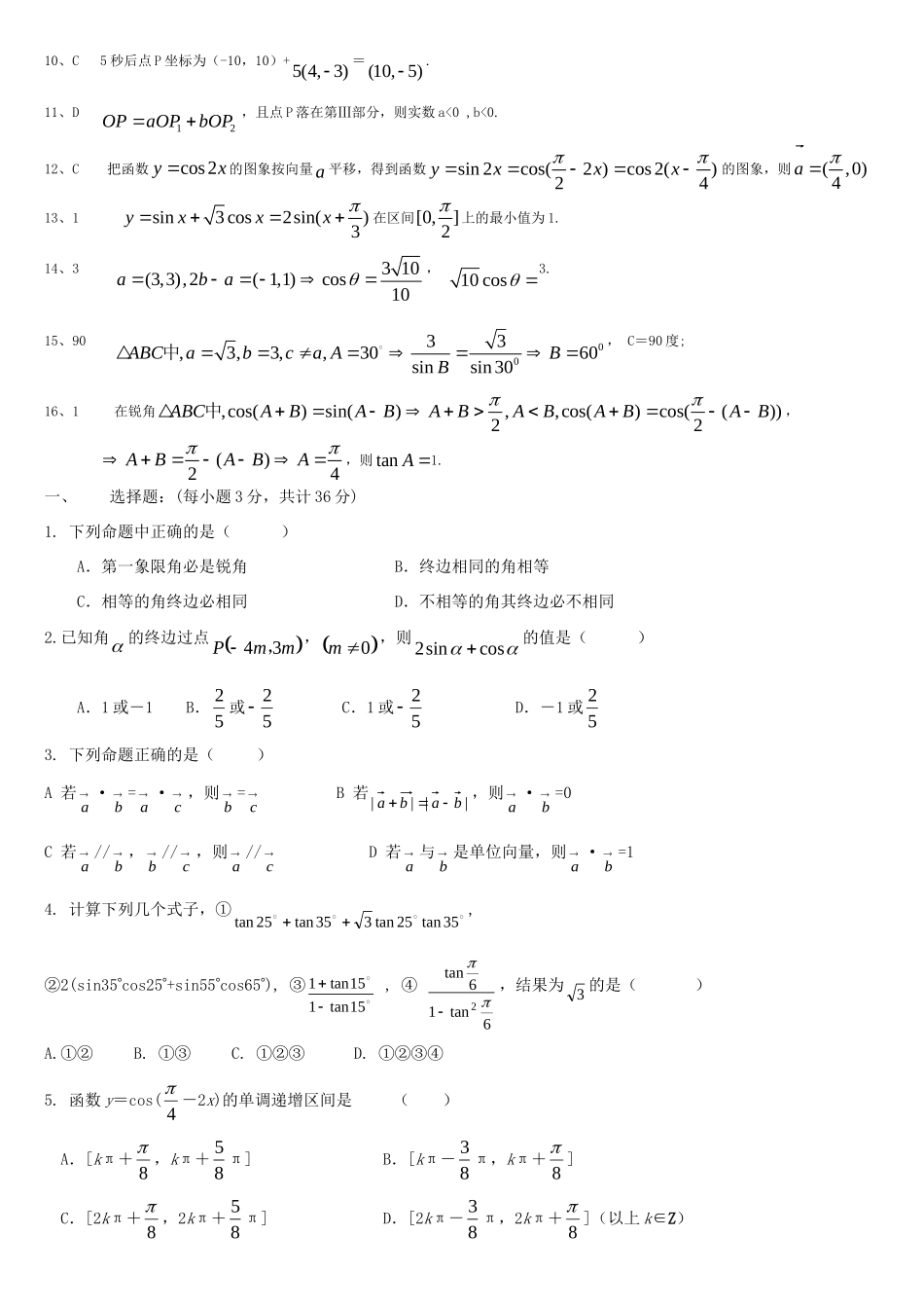 高一数学 综合考试卷 新人教A版必修4考试卷_第3页