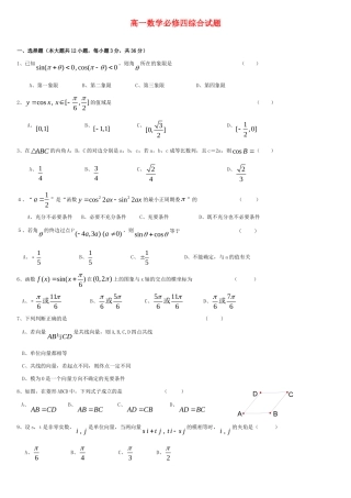 高一数学 综合考试卷 新人教A版必修4考试卷