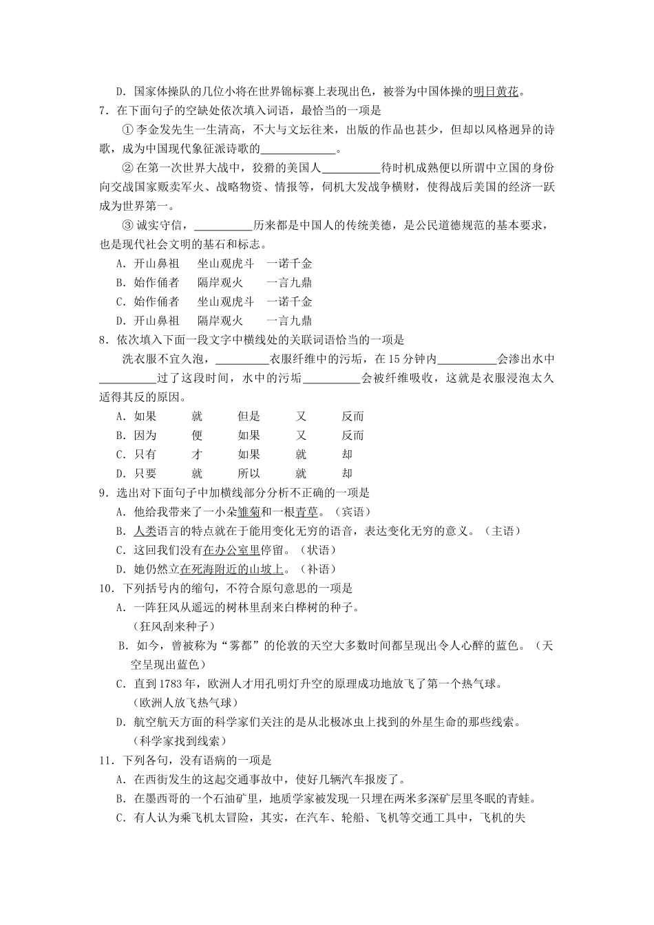 高三汉语文第六次月考考试卷无答案考试卷_第2页