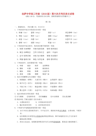 高三汉语文第六次月考考试卷无答案考试卷