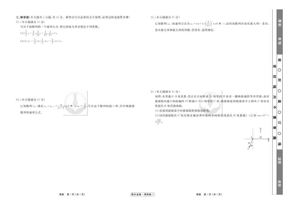 高一数学下学期周测卷(一) 理(PDF)考试卷_第2页