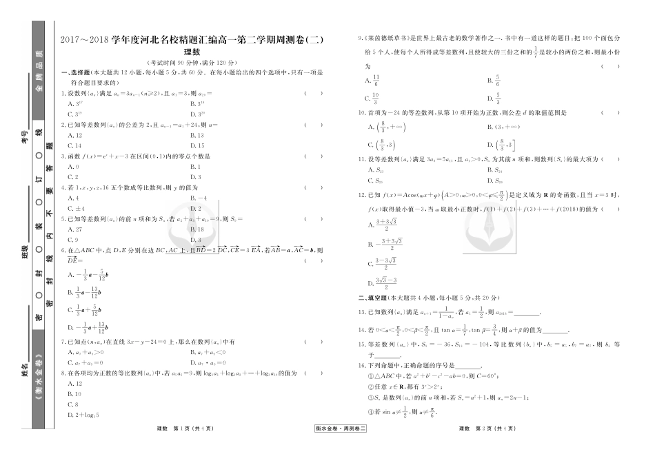 高一数学下学期周测卷(一) 理(PDF)考试卷_第3页