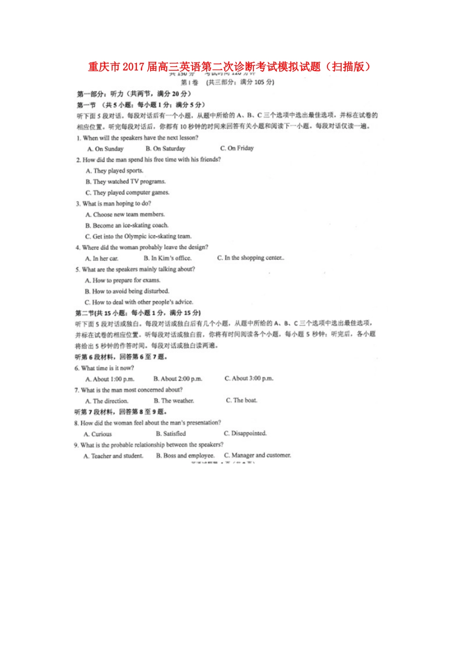 重庆市高三英语第二次诊断考试模拟考试卷(扫描版)考试卷_第1页