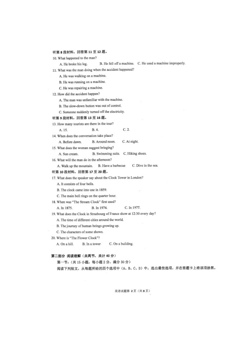 重庆市高三英语第二次诊断考试模拟考试卷(扫描版)考试卷_第2页
