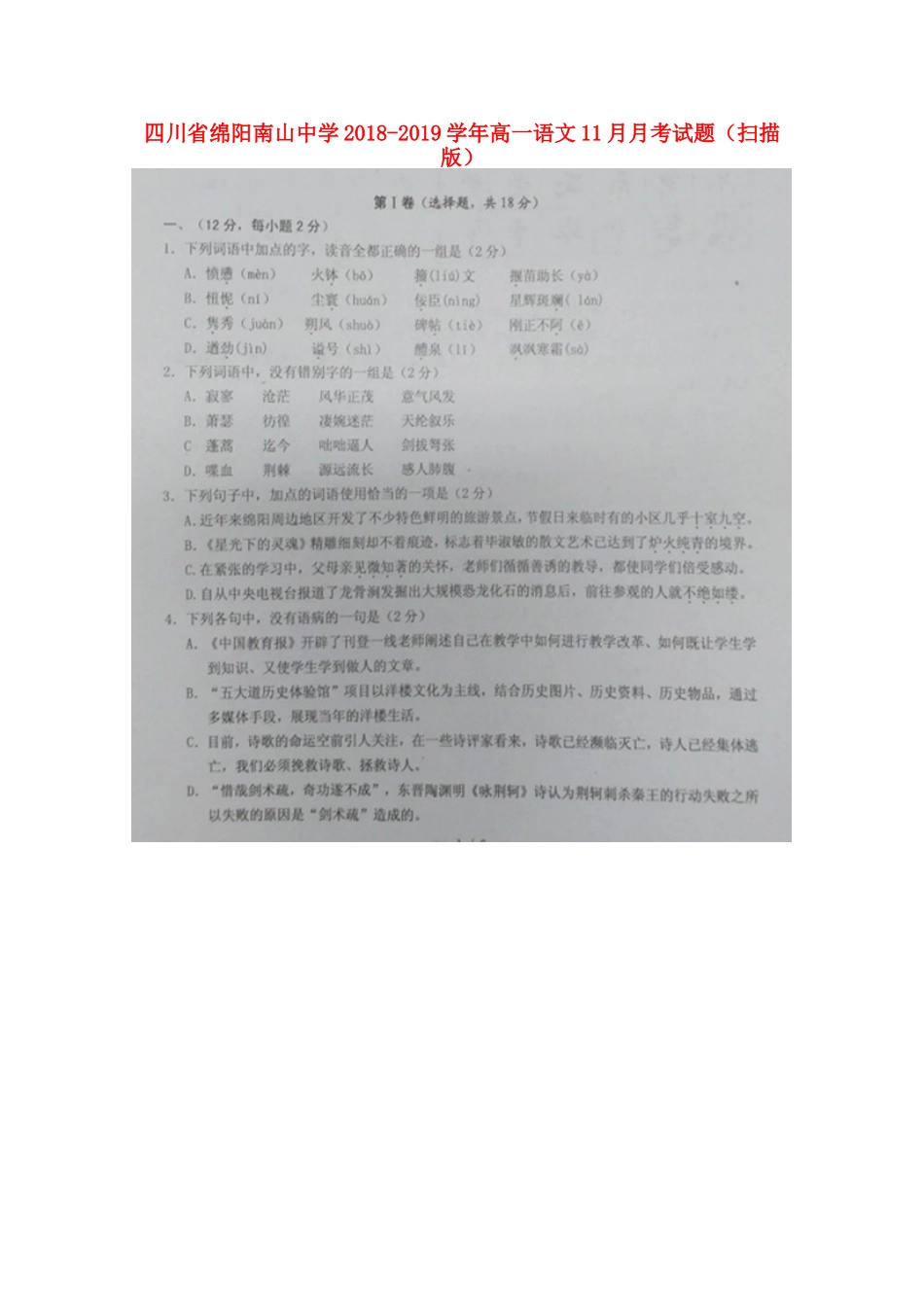 高一语文11月月考考试卷扫描版考试卷_第1页