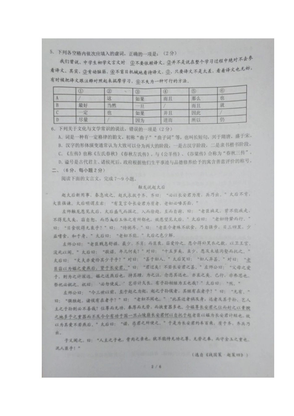 高一语文11月月考考试卷扫描版考试卷_第2页