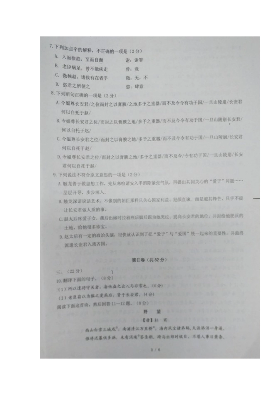 高一语文11月月考考试卷扫描版考试卷_第3页