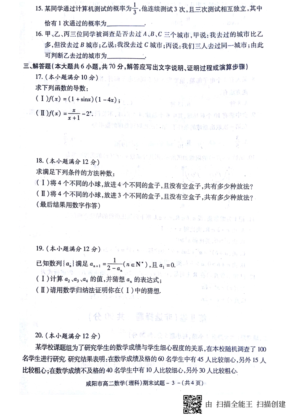 陕西省咸阳市高二下学期期末教学质量检测数学(理)考试卷(图片版) 陕西省咸阳市高二数学下学期期末教学质量检测考试卷 理(PDF) 陕西省咸阳市高二数学下学期期末教学质量检测考试卷 理(PDF)_第3页